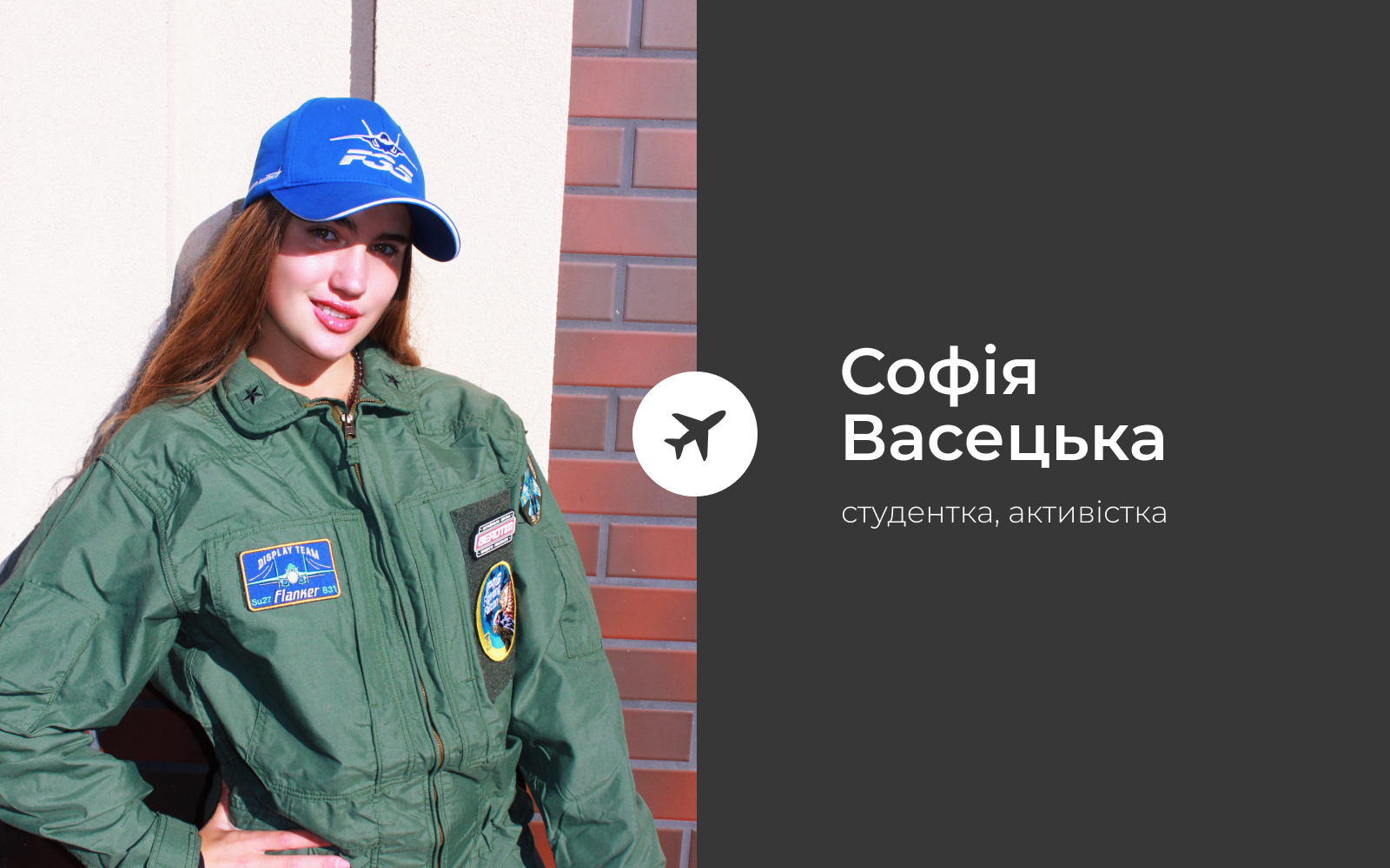 Софія Васецька