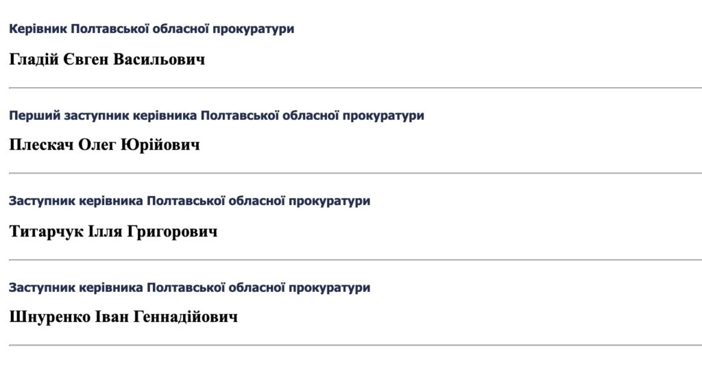 Керівництво Полтавської обласної прокуратури Скриншот з сайту. Олег Плескач звільняється