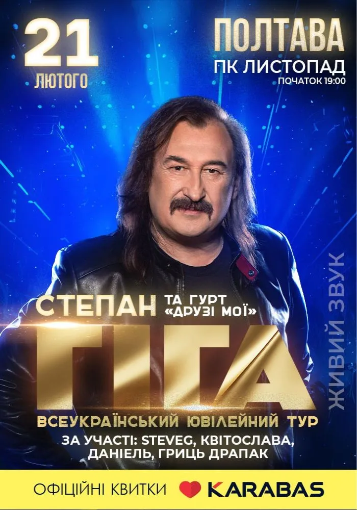 Степан Гіга