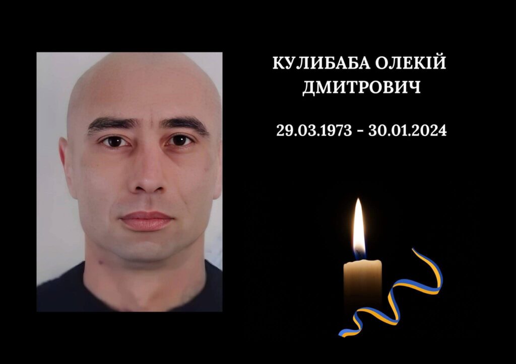 Олексій Кулибаба