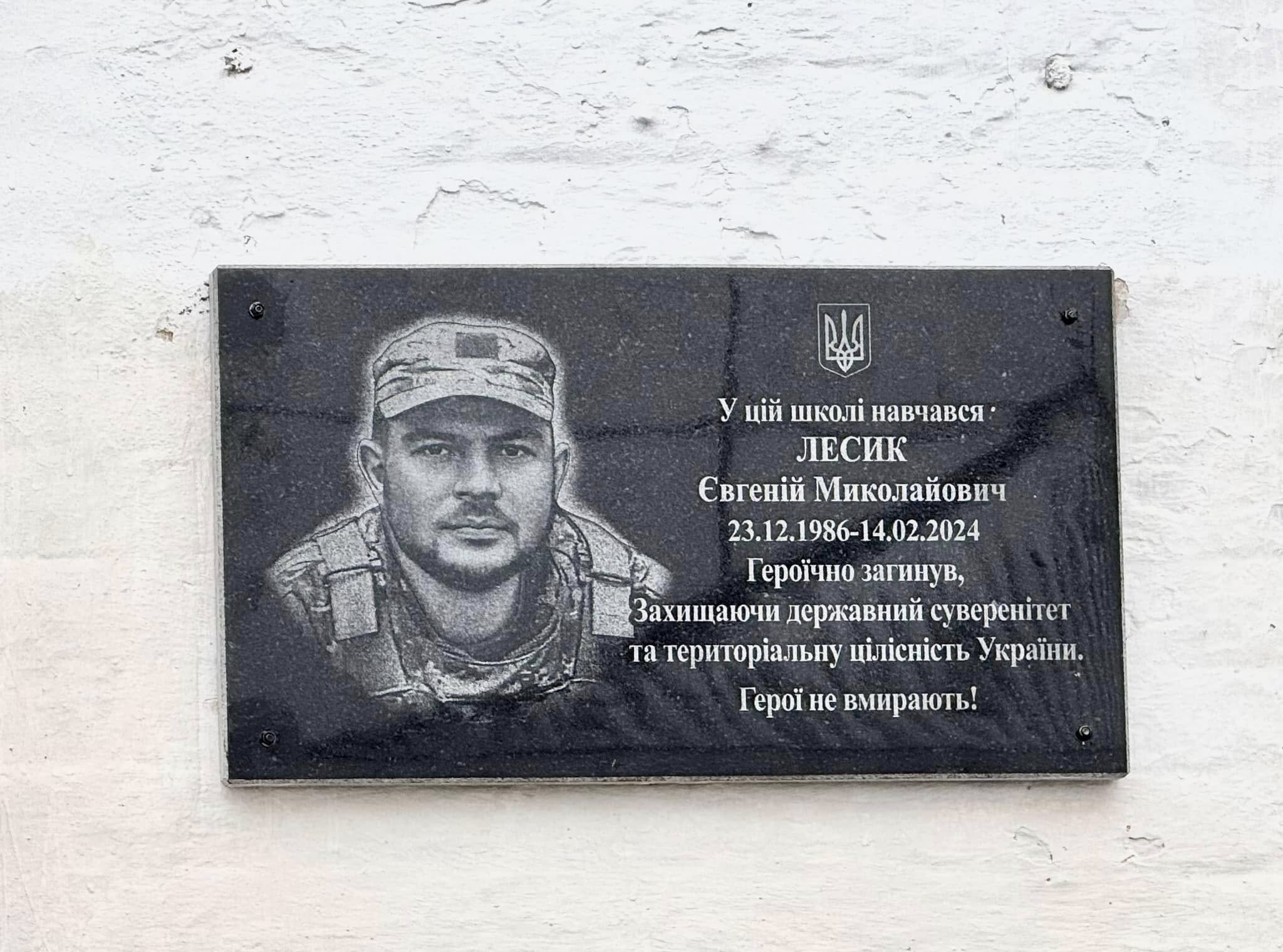 Меморіальна дошка воїну з Полтавщини.