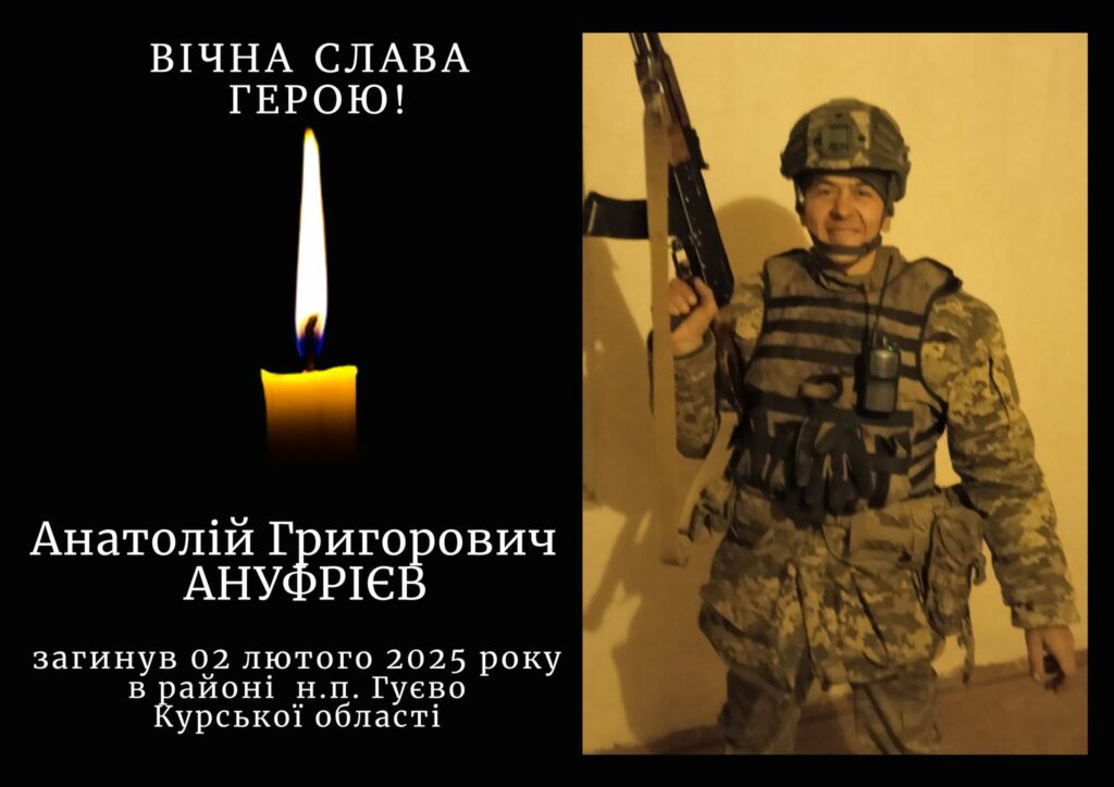 Воїн Анатолій Ануфрієв