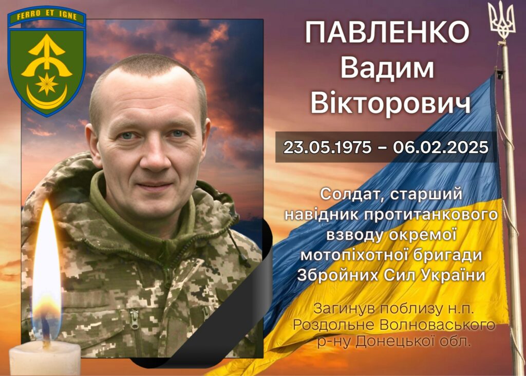 Вадим Павленко