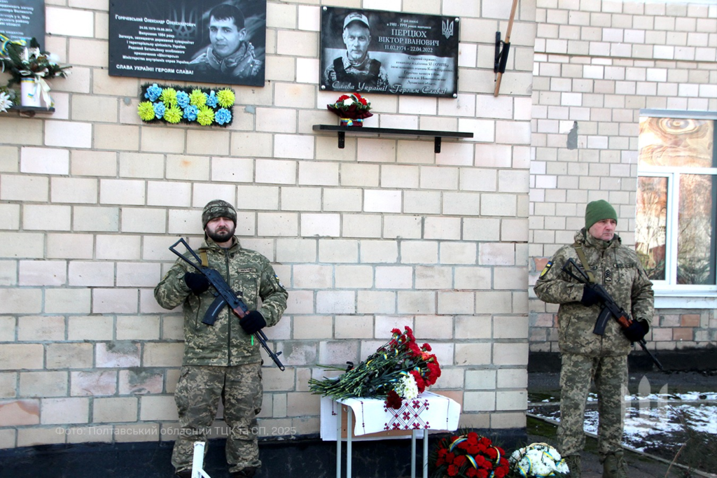 Вшанування пам'яті Віктора Перцюха