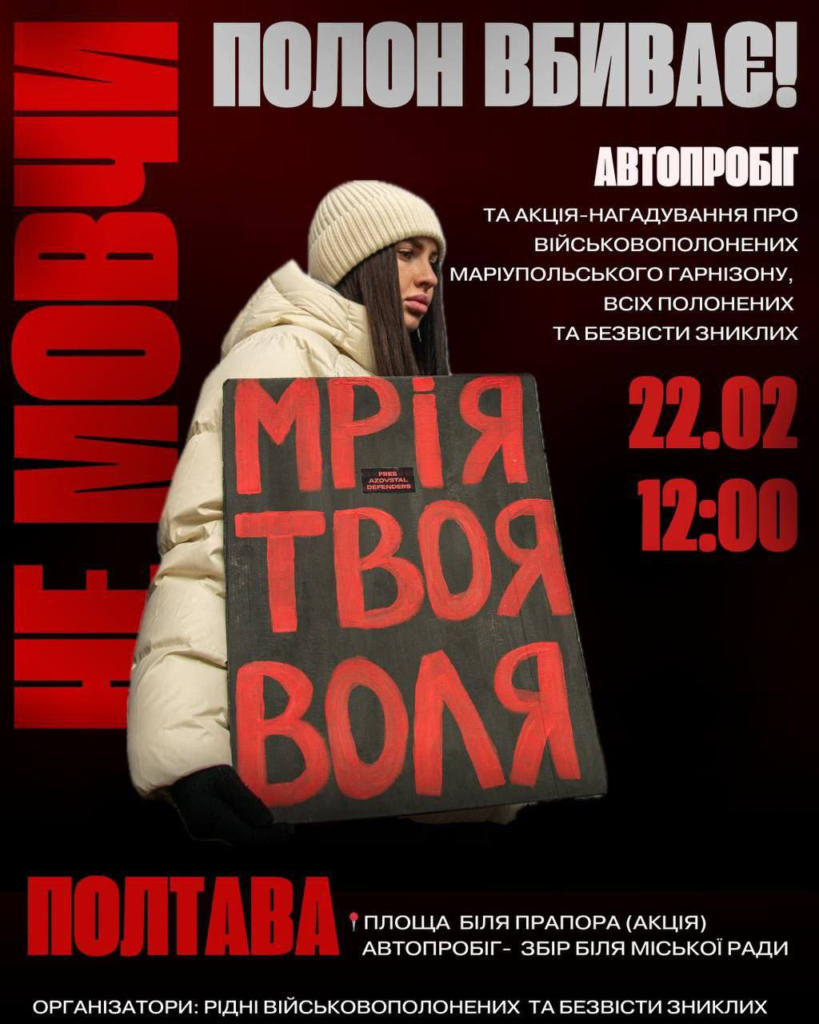 Автопробіг та акція на підтримку полонених та безвісти зниклих у Полтаві