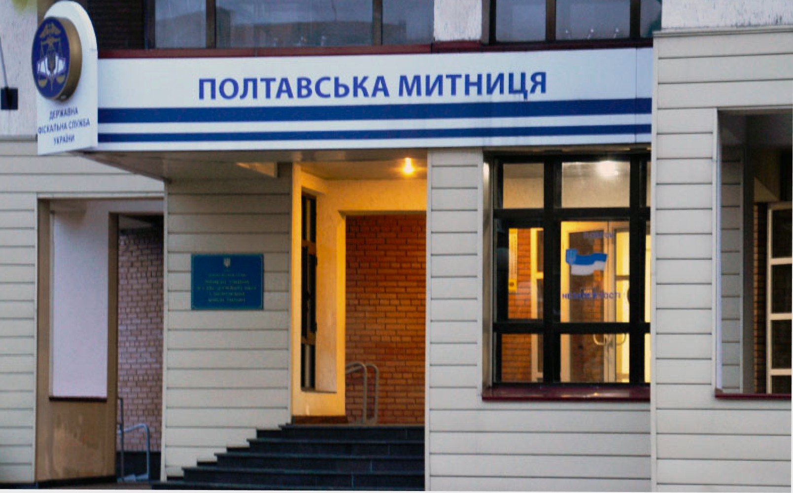 Полтавська митниця