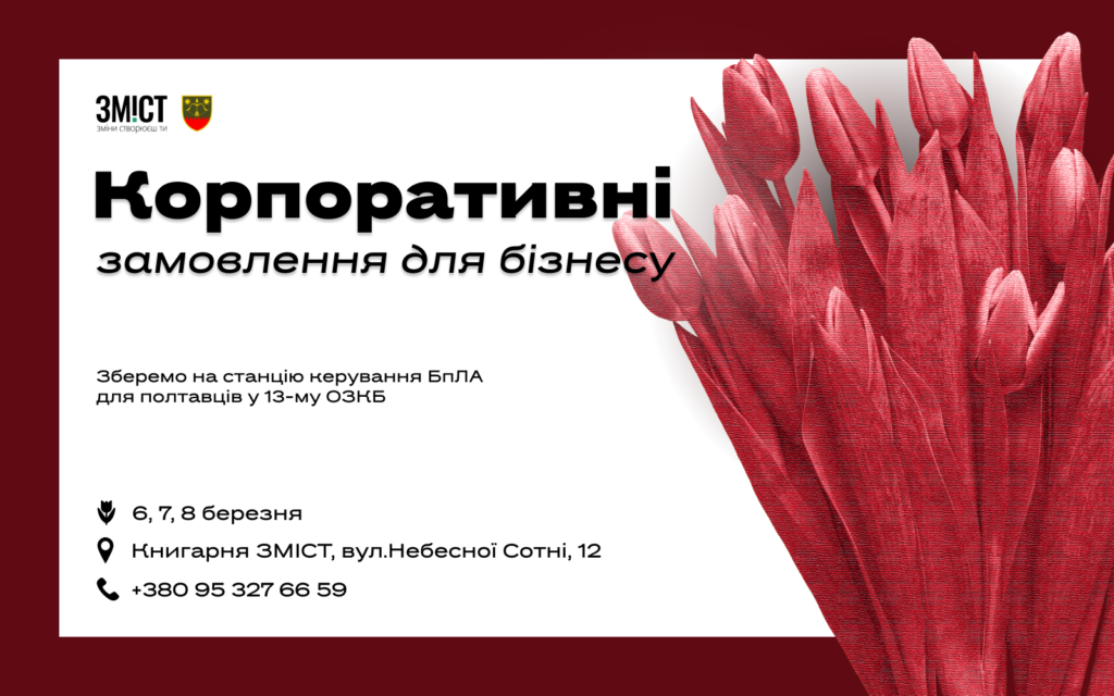 тюльпани в Полтаві