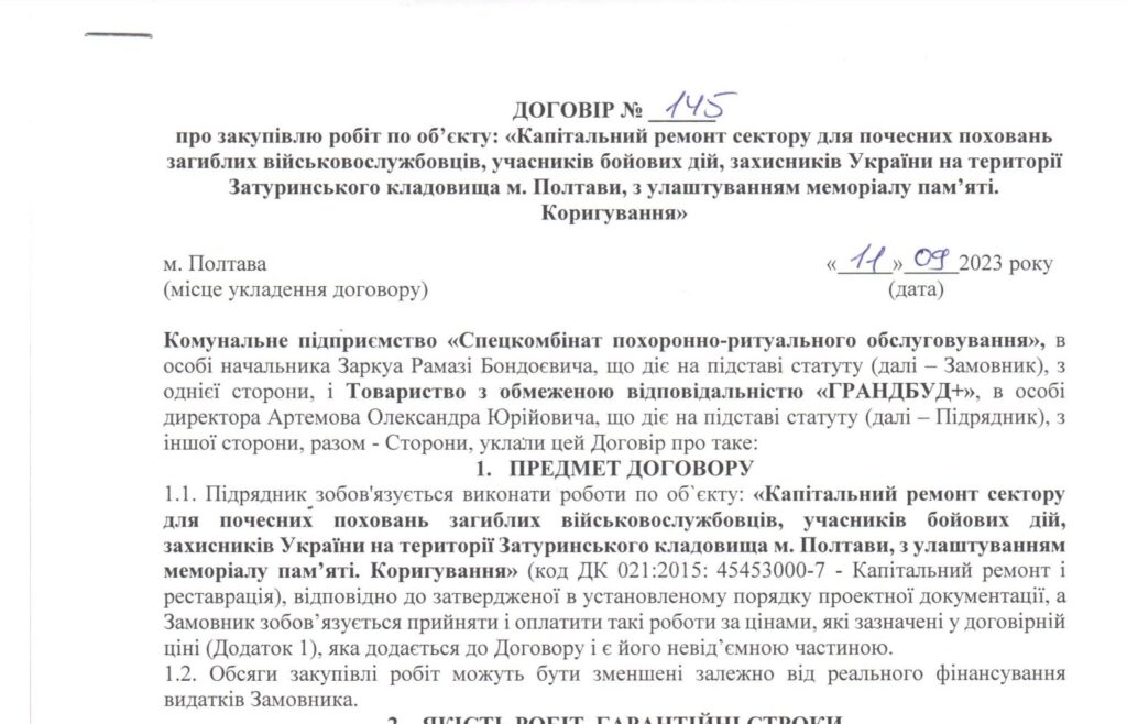 Обшуки СК ПРО: вилучили документи на ремонт Алеї Героїв під Полтавою