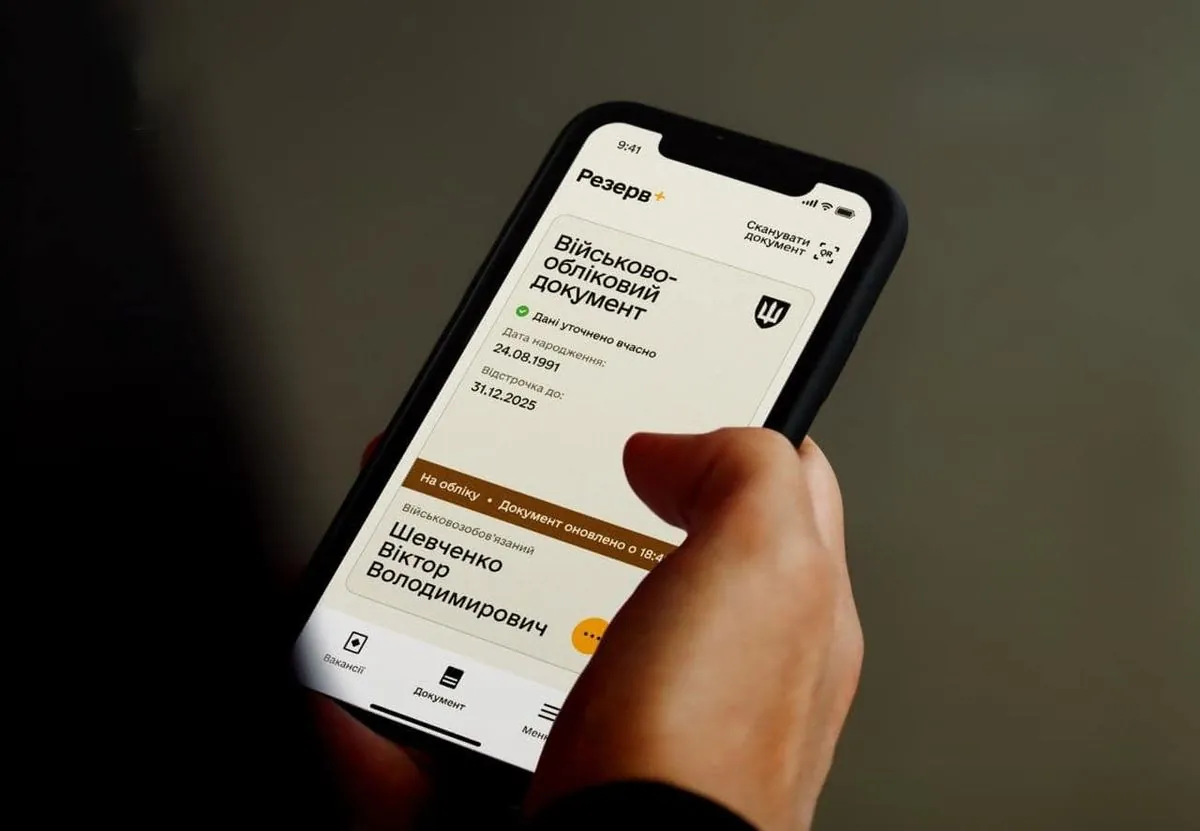 «Резерв+», ілюстративне фото