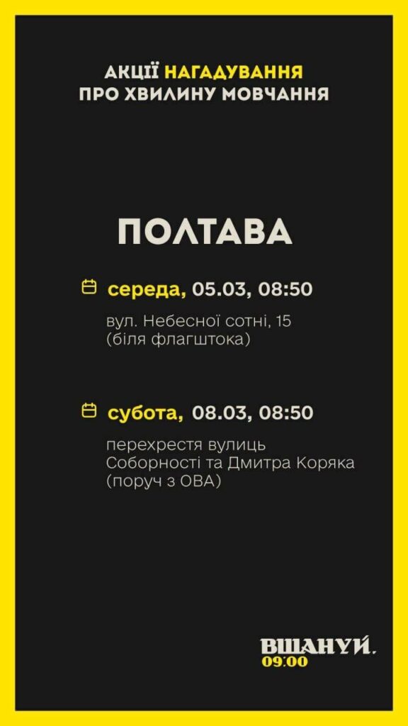 Водії вийшли з машин: як минула хвилина мовчання у Полтаві (ФОТОРЕПОРТАЖ)