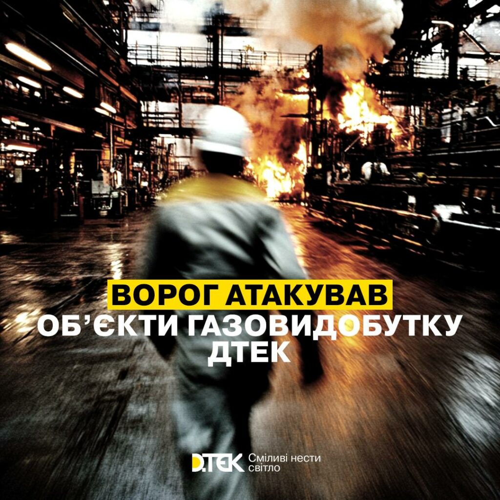 ДТЕК: уражені на Полтавщині газові обʼєкти більше не працюють