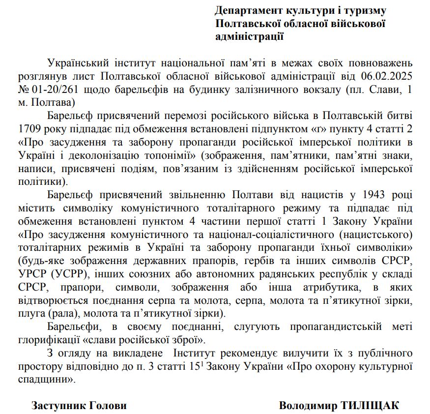 барельєфи і пропозиції їхнього демонтажу