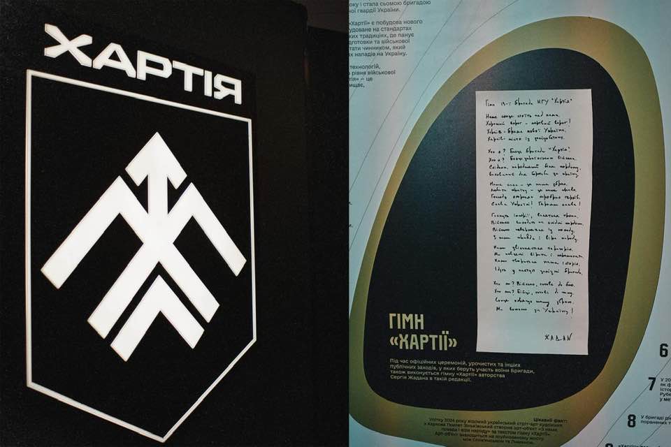 Айдентика «Хартії» Фото зі стоірнки Сергія Жадана
