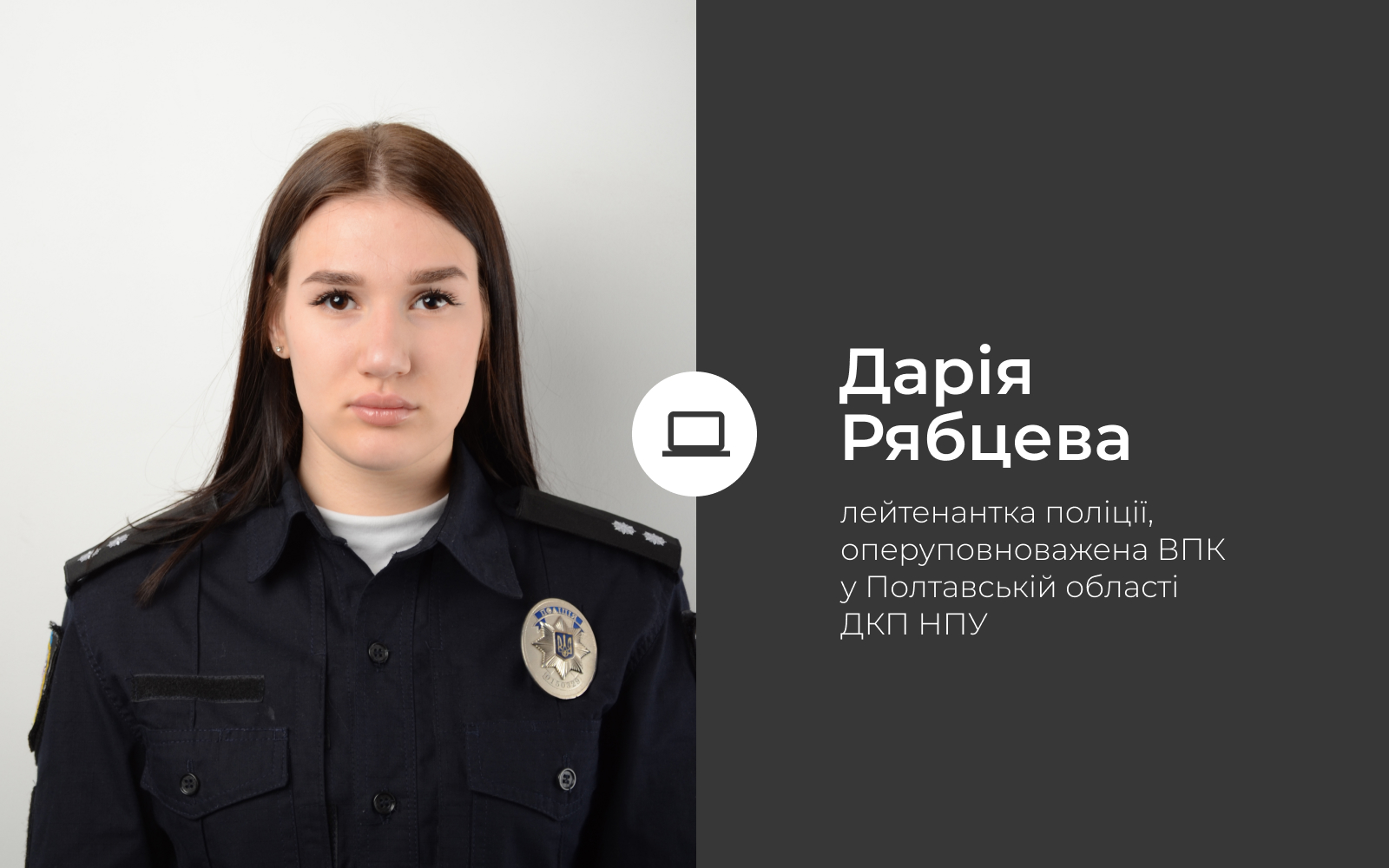 Дарія Рябцева