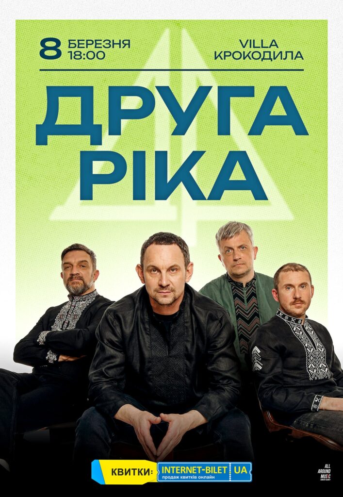 «Друга ріка»