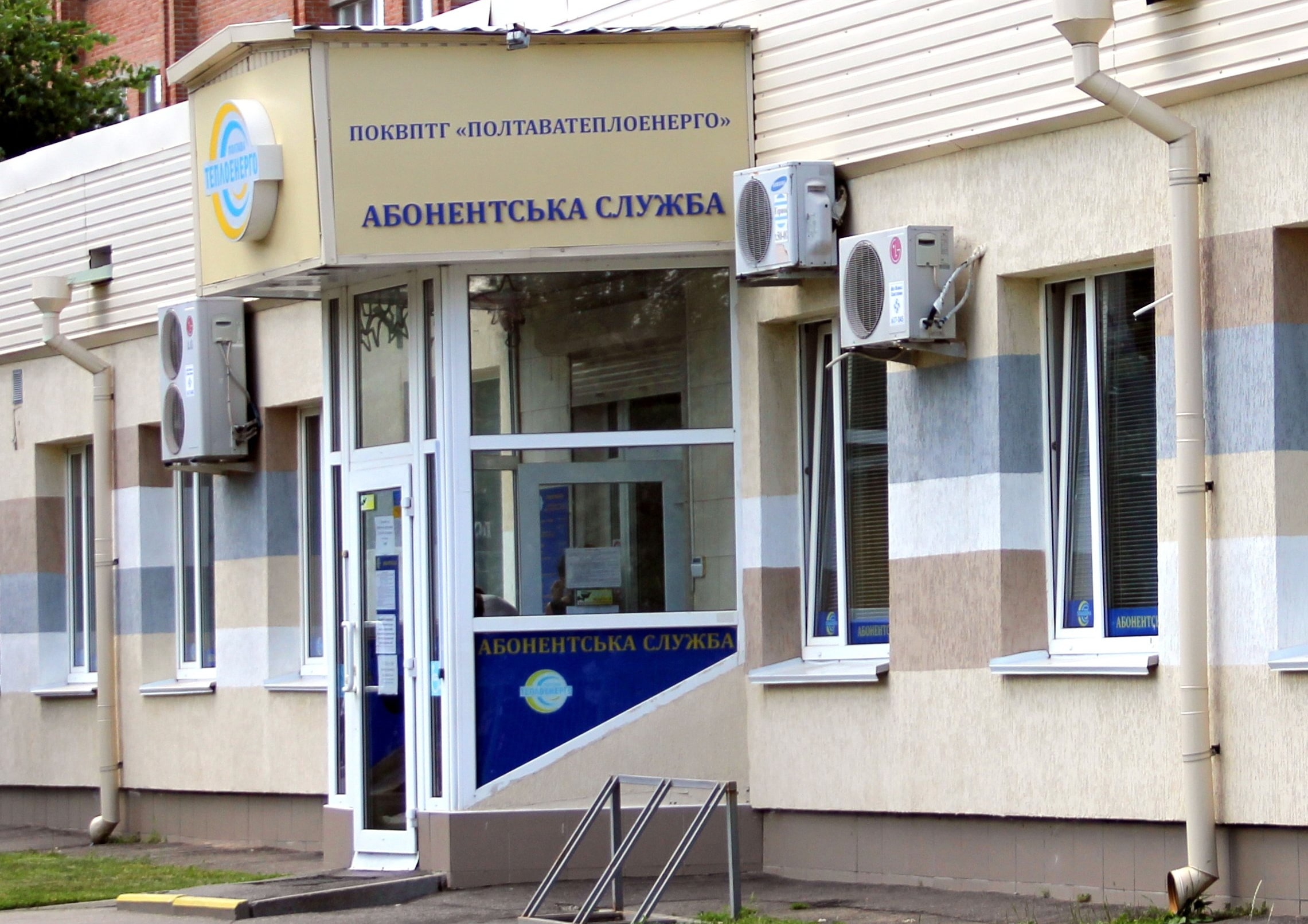 Абонентський відділ підприємства