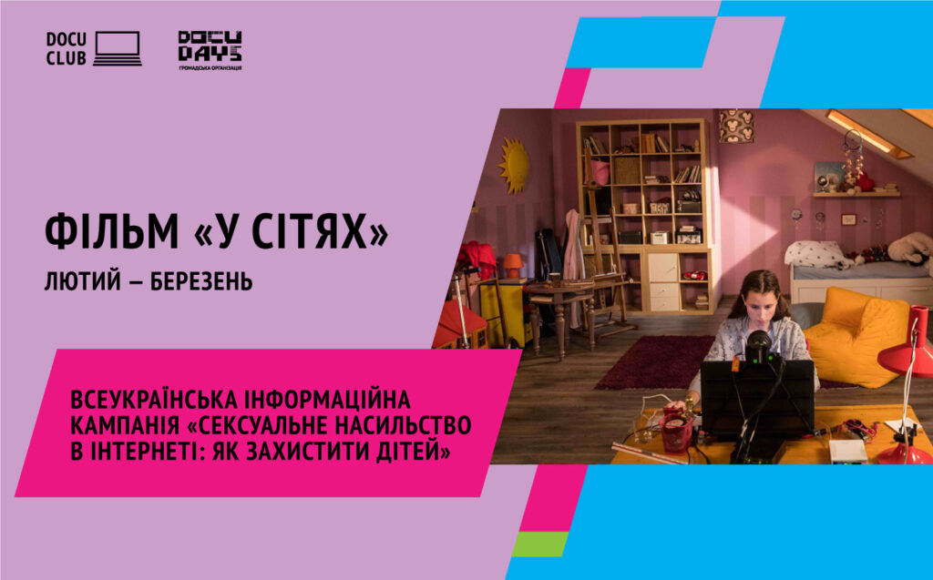 Фільм «У сітях» і шокуюча реальність