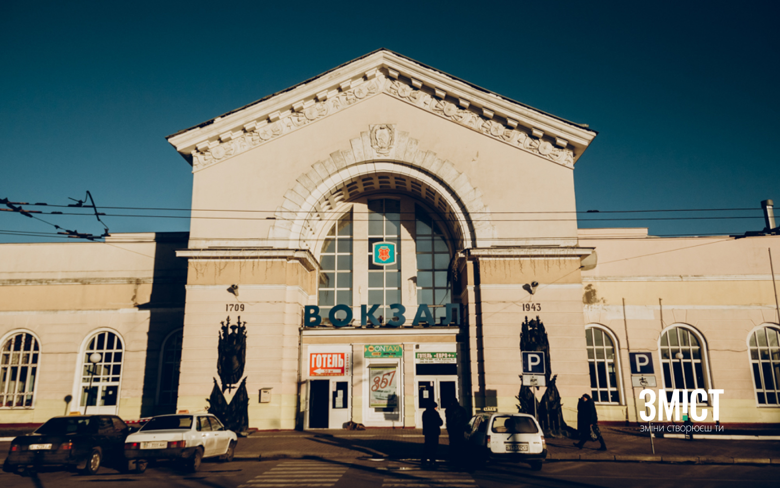 Фасад вокзалу «Полтава-Південна»