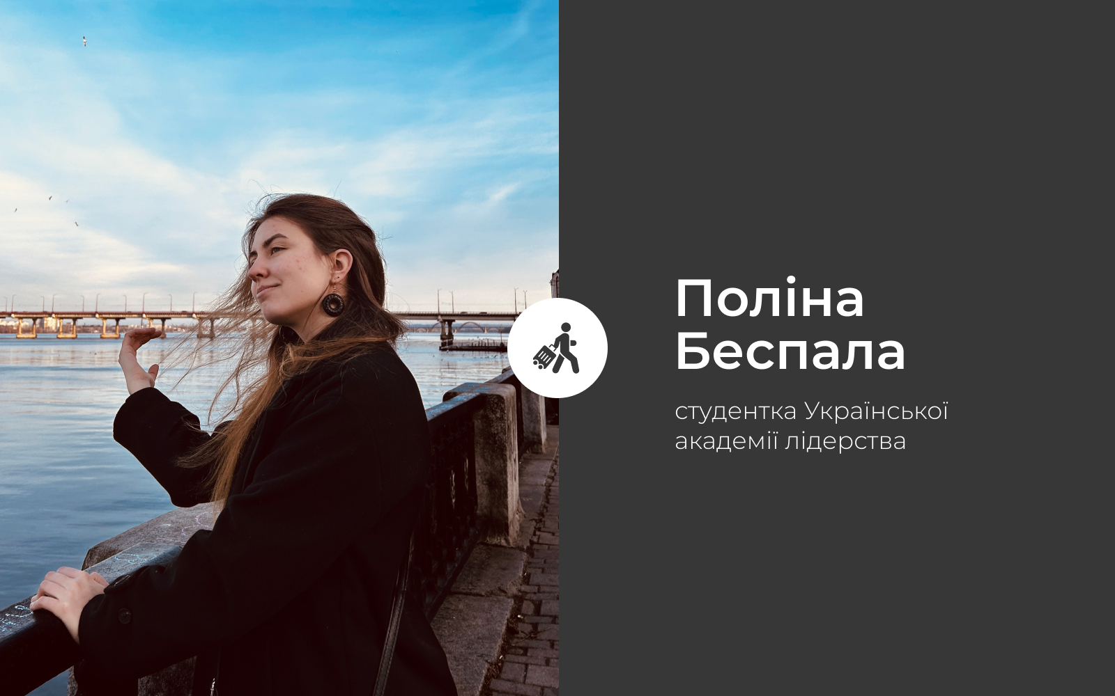 Поліна Беспала