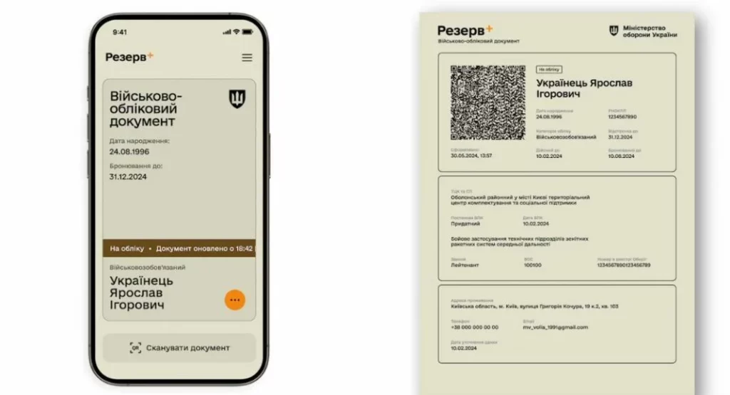 Підроблений витяг з «Резерву+» обернувся судимістю для жителя Полтавщини