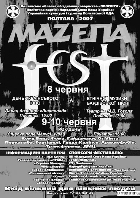 Афіша фестивалю. Джерело: Енциклопедія сучасної України