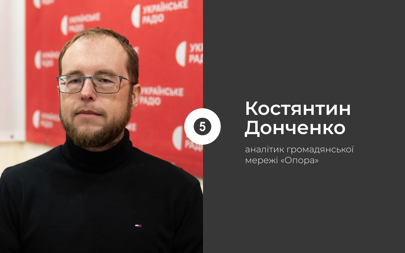 Костянтин Донченко