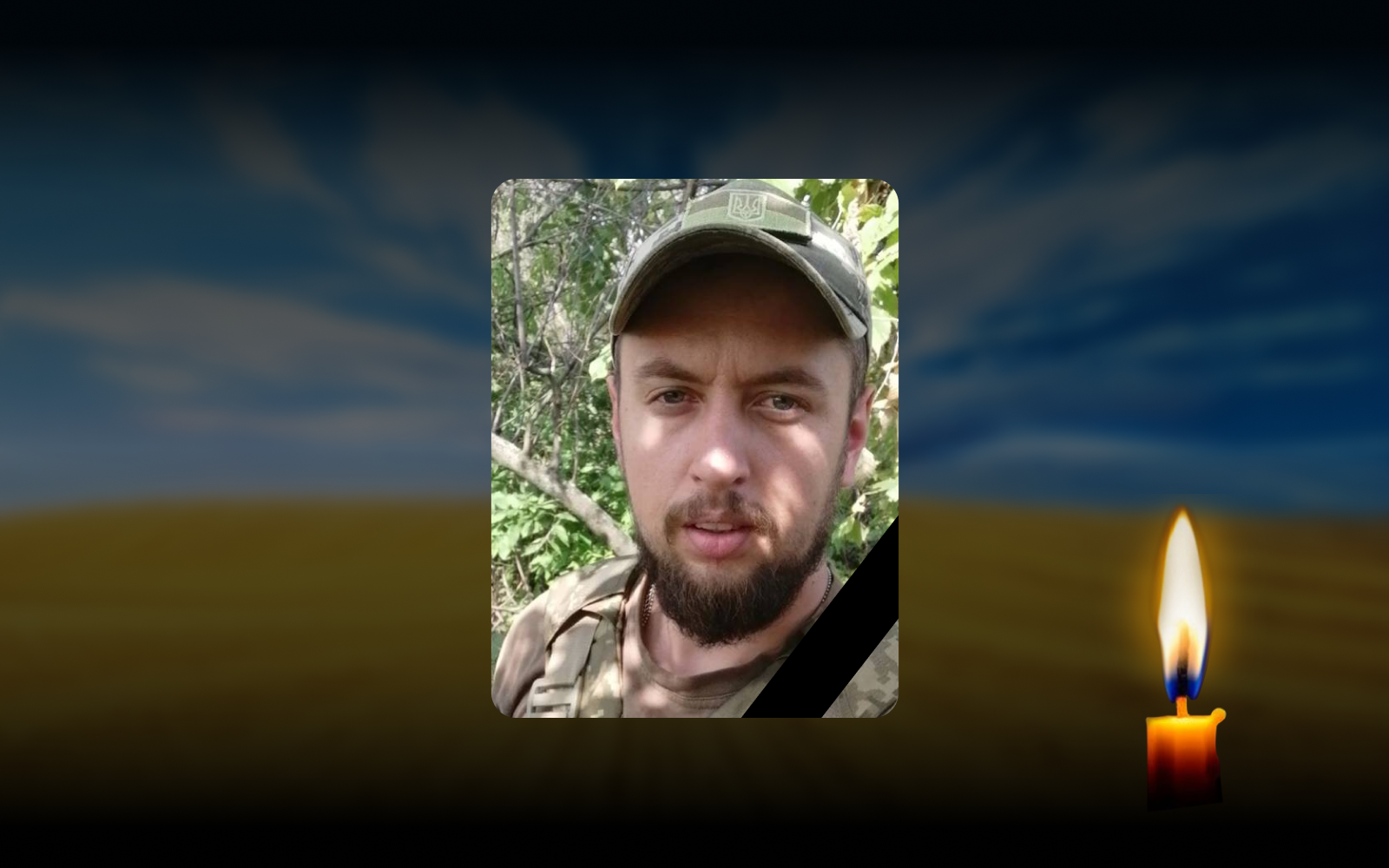 Сергій Кривенко з Полтавщини