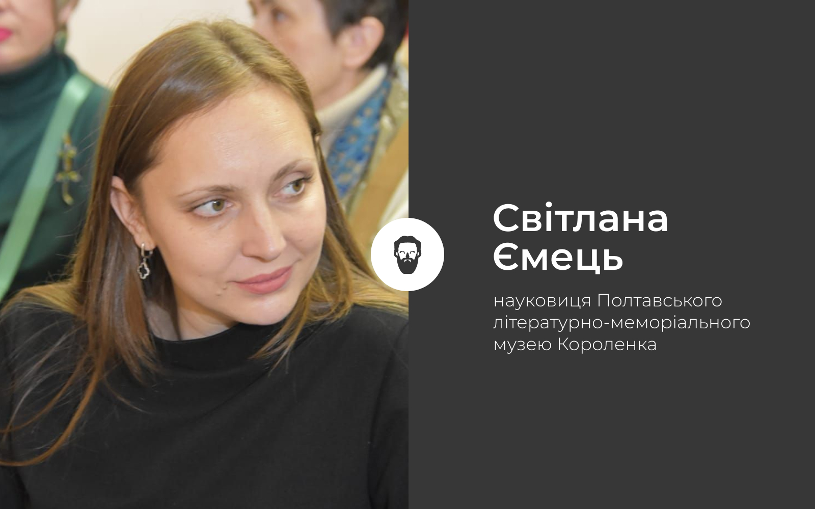 Світлана Ємець