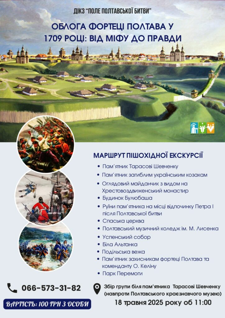 Музей історії Полтавської битви