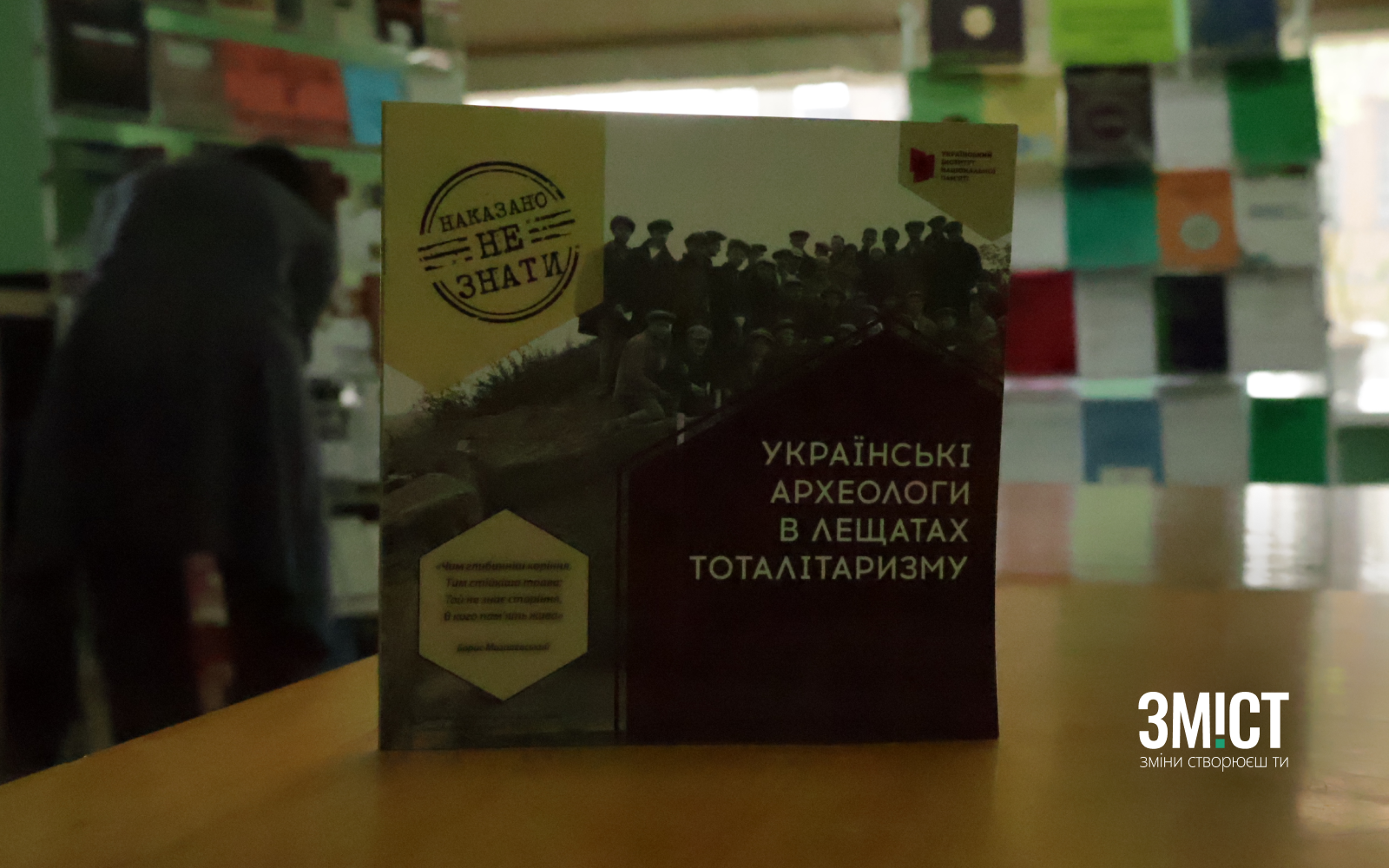 Книга-брошура «Наказано не знати: українські археологи в лещатах тоталітаризму»