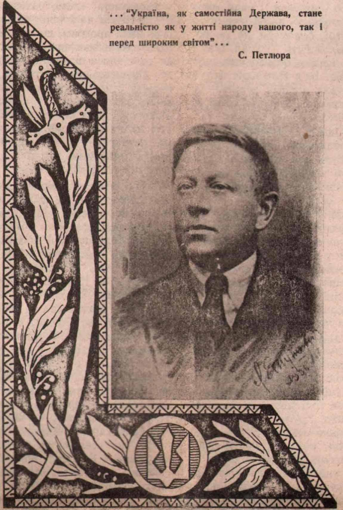 Портрет Симона Петлюри. Джерело - tsdahou.archives.gov.ua.