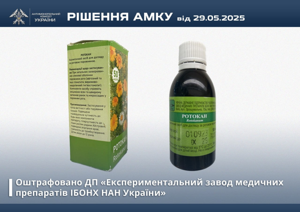 За скаргою «Лубнифарм» оштрафували Експериментальний завод медичних препаратів