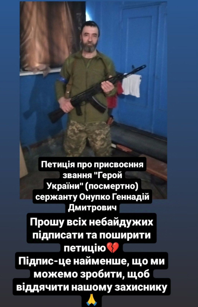Рідні просять надати звання Героя України полеглому воїну Геннадію Онупку