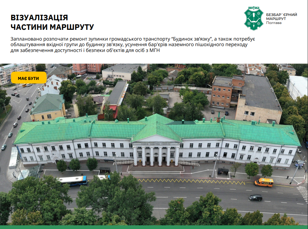 Доступний простір на Круглій площі. Ескіз