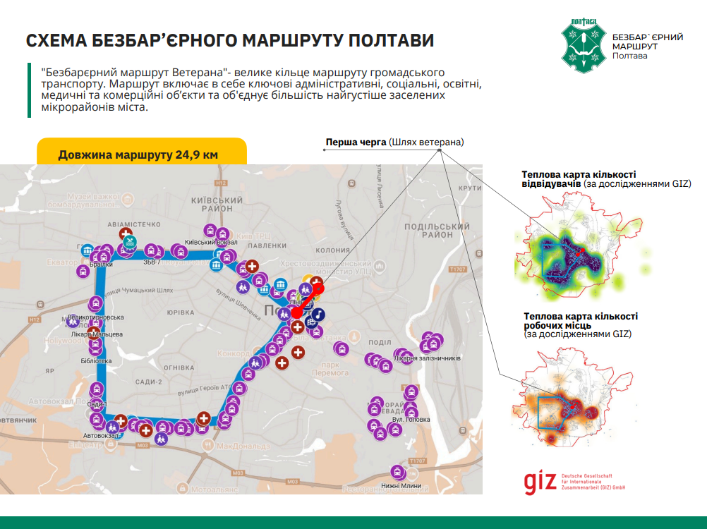 «Безбар'єрний маршрут ветерана» 