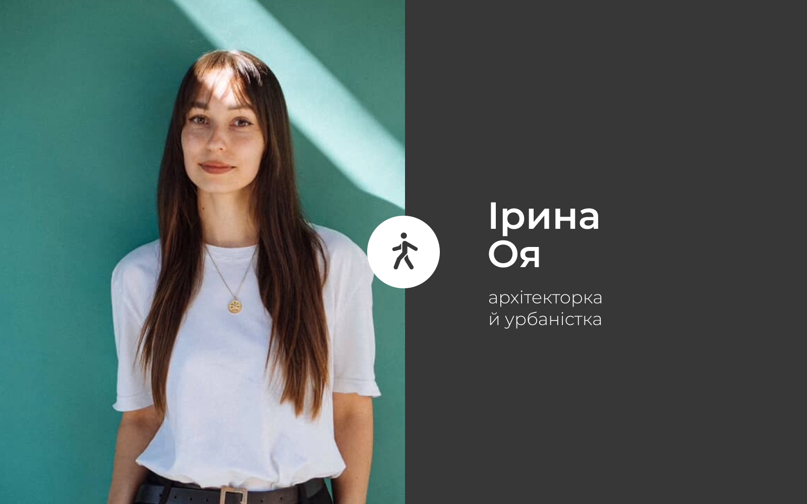 Ірина Оя