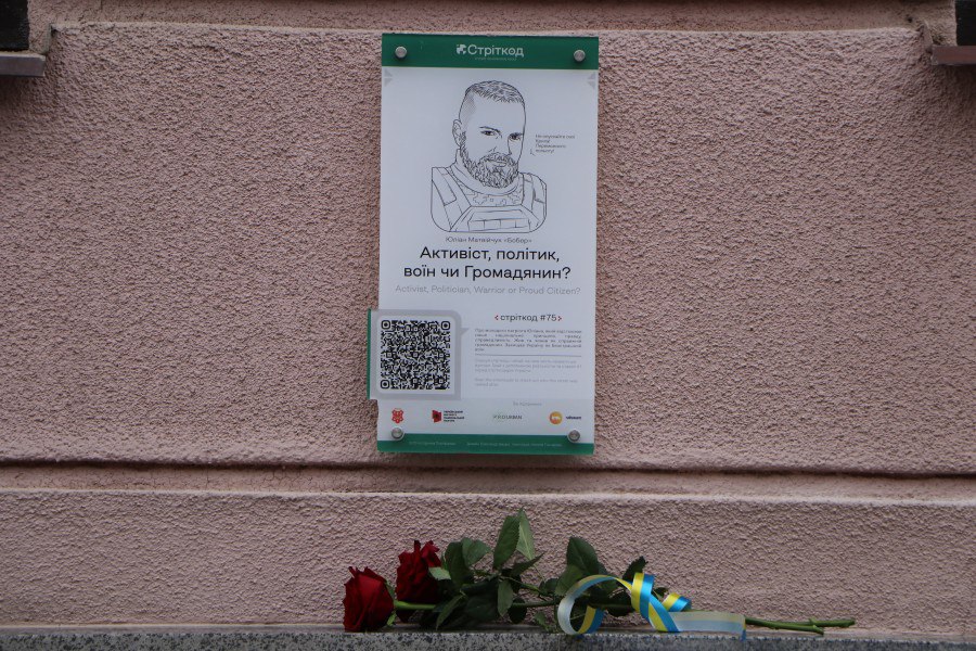 Інформаційна табличка Юліану Матвійчуку