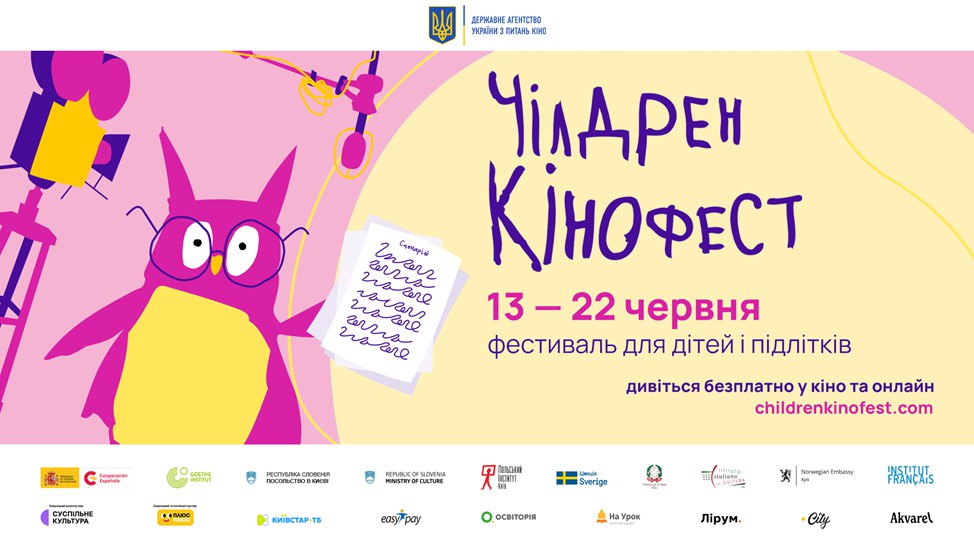 Чілдрен кінофест