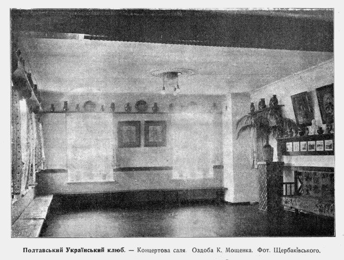 Український клуб, в якому проходили зустрічі просвітян. Джерело: музей Михайла Грушевського