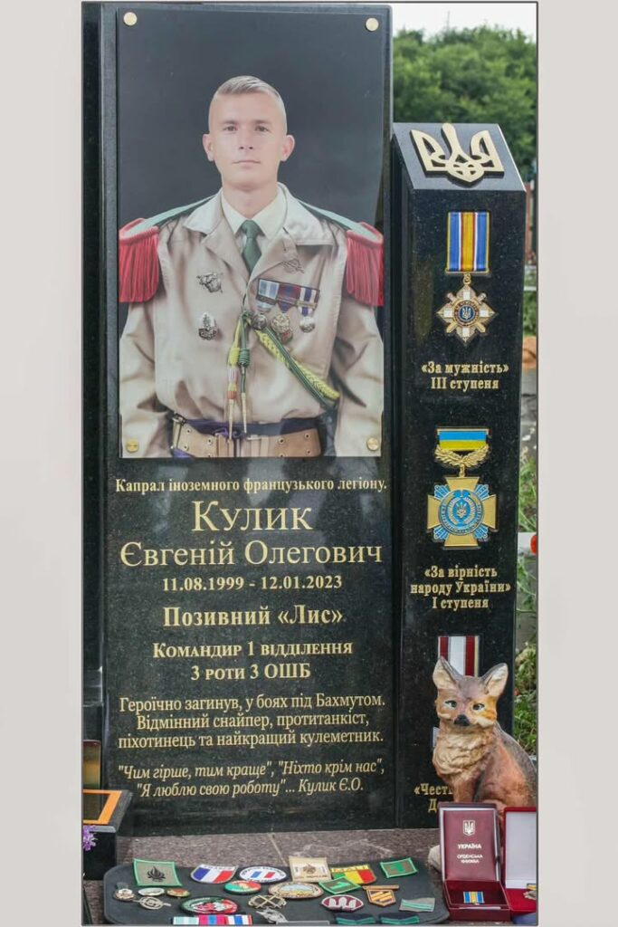 Євгеній Кулик