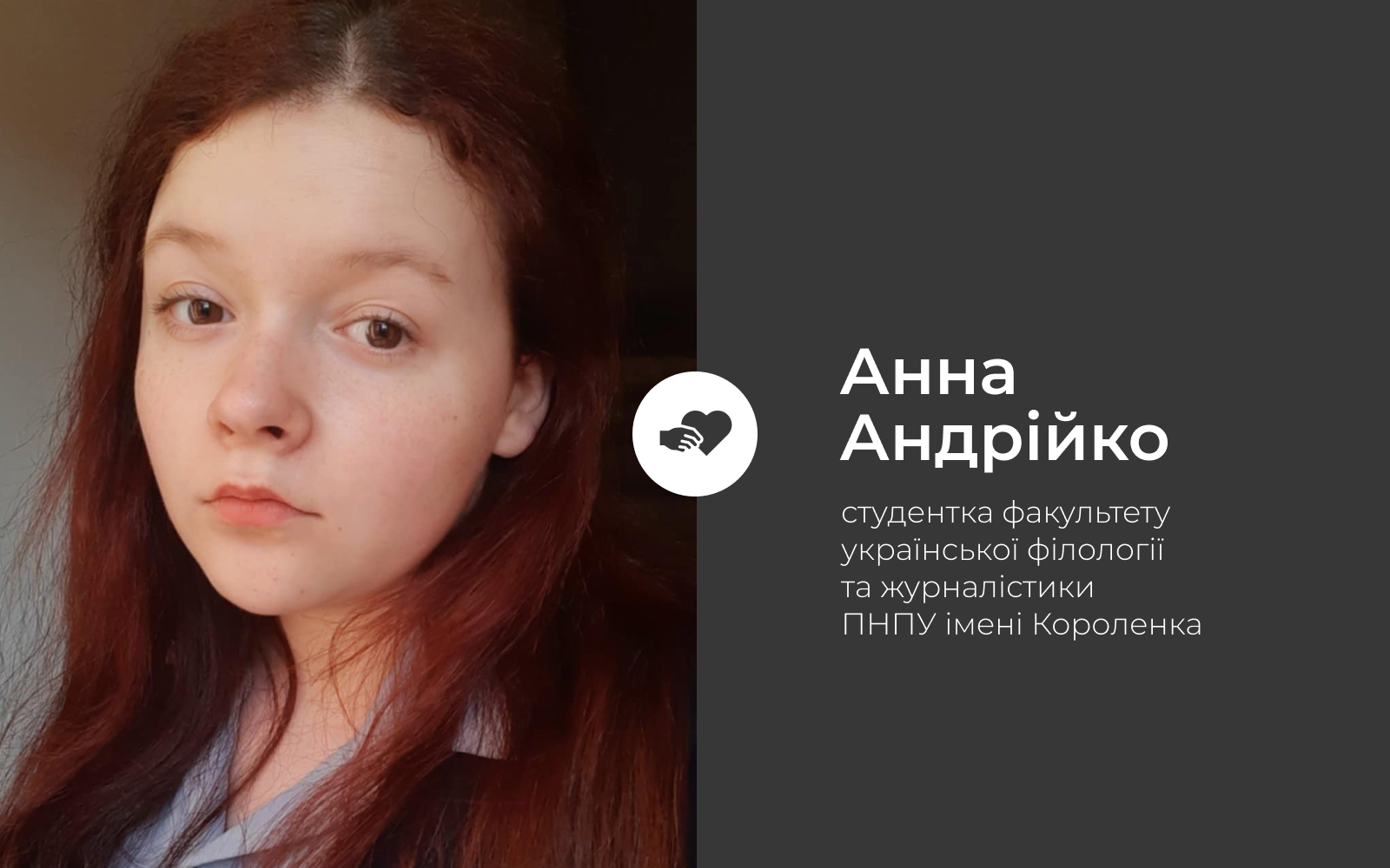 Анна Андрійко