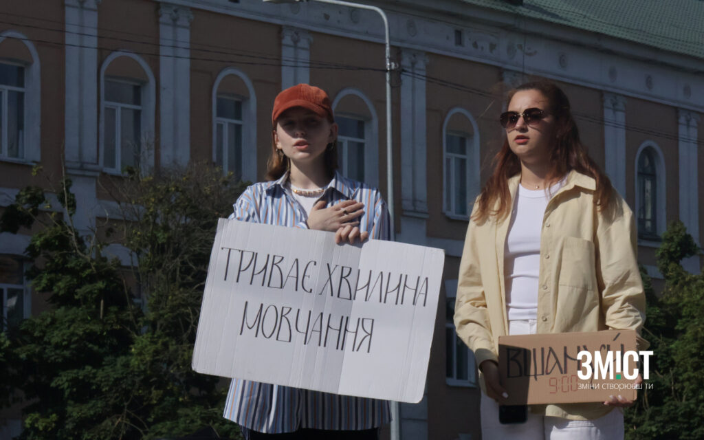 Акція пам'яті