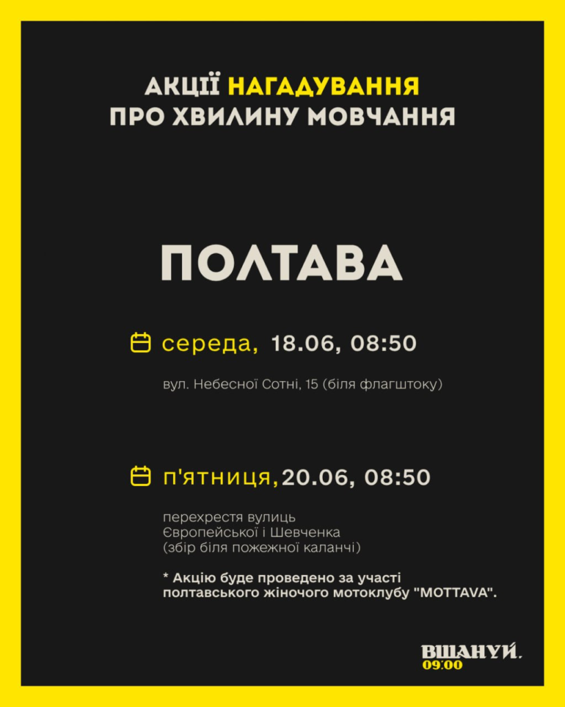 Полтавці на хвилину зупинять місто: локації для пам’яті про полеглих воїнів