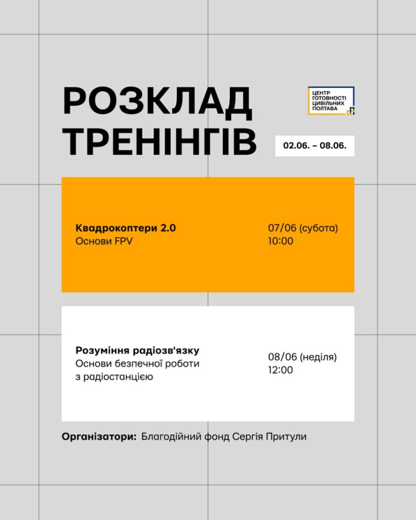 Навчання з основ FPV проведуть у Полтаві: розклад нових тренінгів