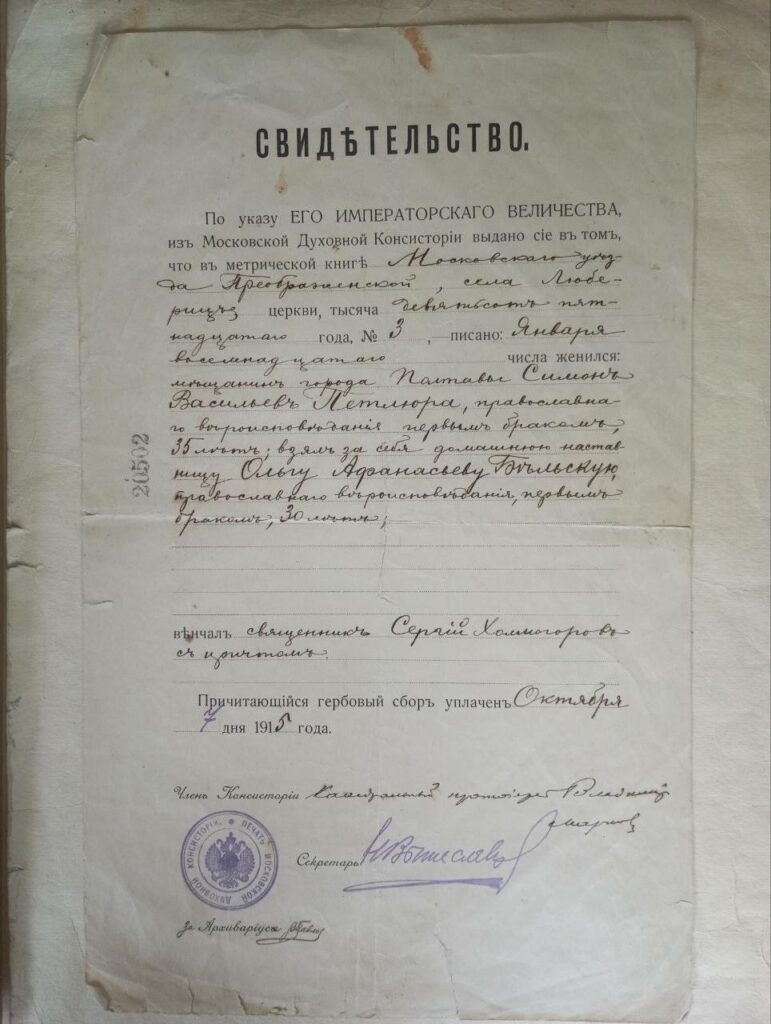 Свідоцтво про вінчання полтавця Симона Петлюри викупили за 601 тисячу гривень