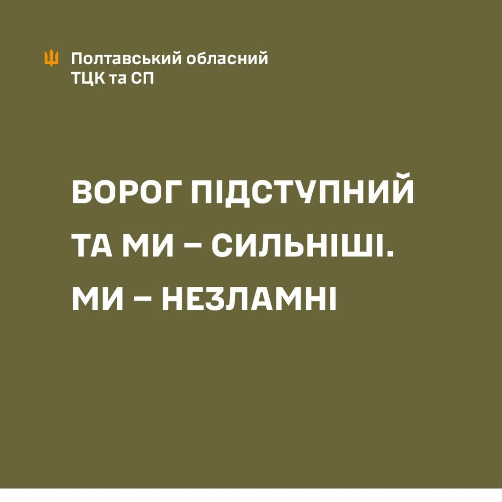 ТЦК Полтави продовжить мобілізацію