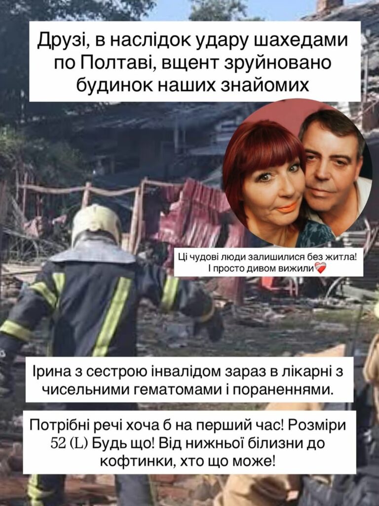 Полтавська родина втратила дім через обстріл