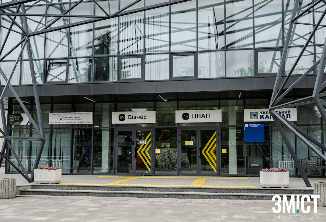 ЦНАП в Полтаві.