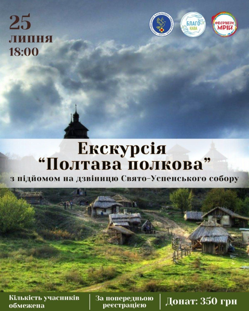 Полкове місто, історичні лекції та концерт Люленова: куди піти у Полтаві 22- 27 липня
