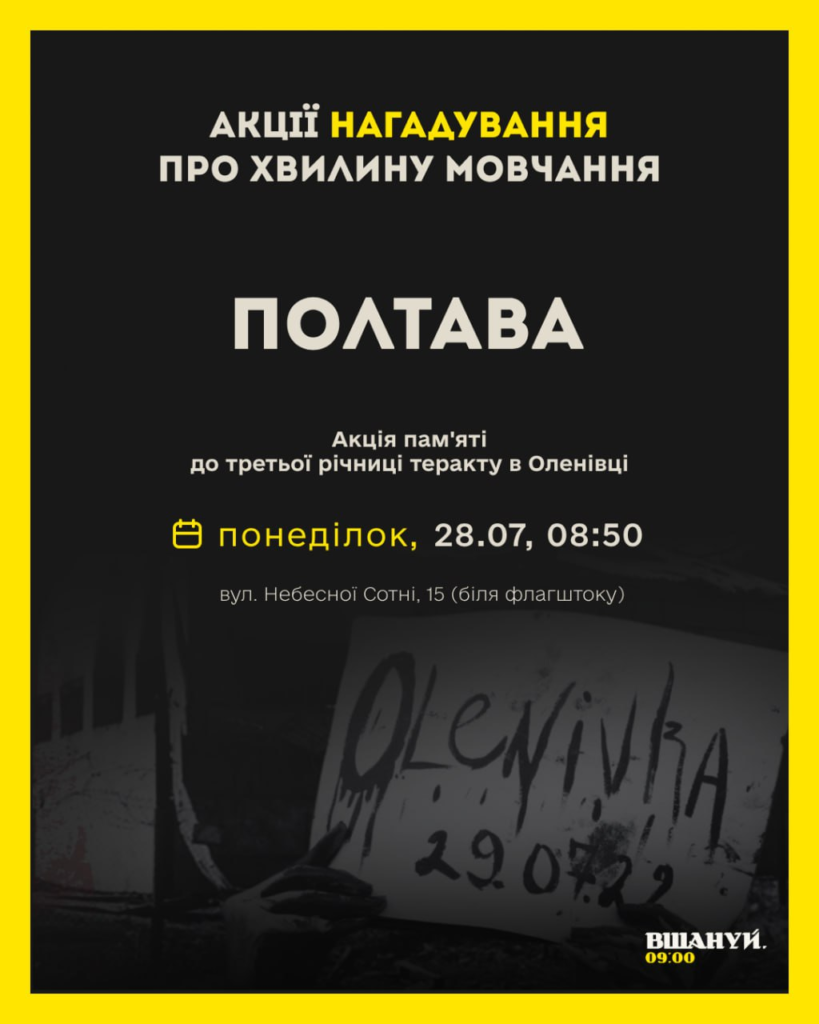 У Полтаві хвилиною мовчання вшанують загиблих від теракту в Оленівці